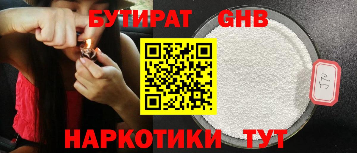 БУТИРАТ 99% Димитровград