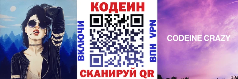 Кодеиновый сироп Lean напиток Lean (лин)  цены наркотик  Димитровград 