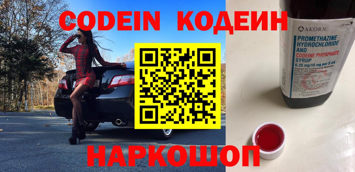 Димитровград  Кодеин Purple Drank  Вход с VPN 