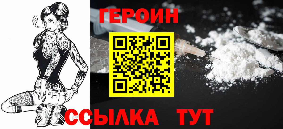 ГЕРОИН хмурый Димитровград