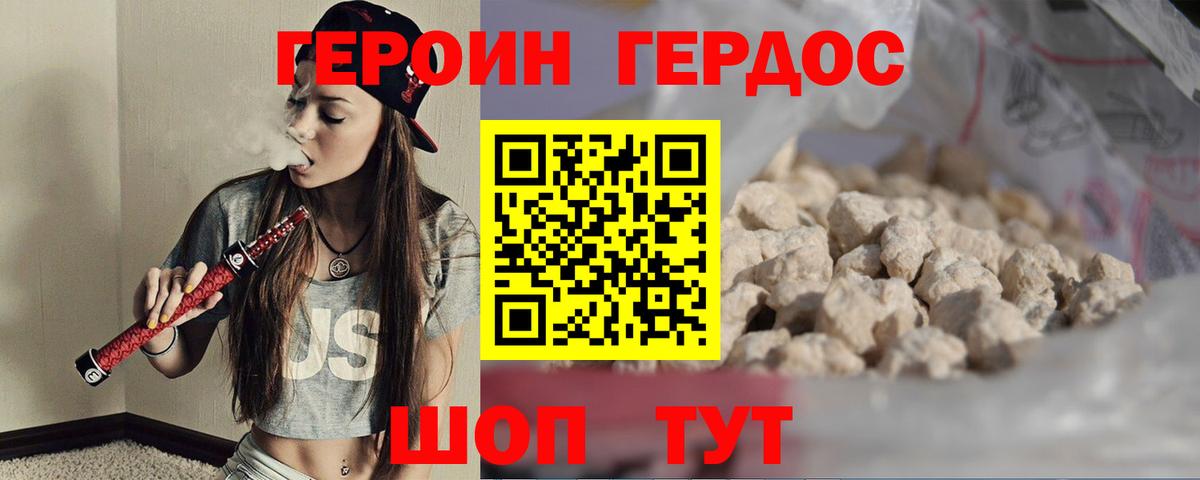 Героин белый  Вход с VPN  Димитровград 