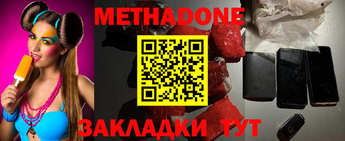 Димитровград  Метадон белоснежный  МЕТАДОН кристалл  Вход с VPN 