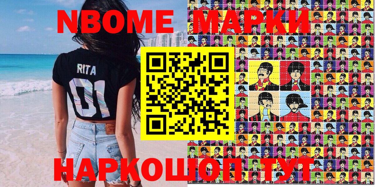 Марки 25I-NBOMe 1500мкг  Димитровград 