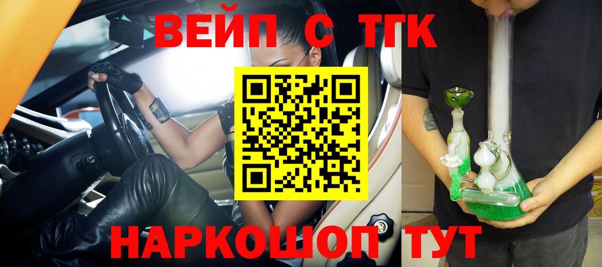ТГК вейп  Вход с VPN  ТГК Wax  Димитровград 